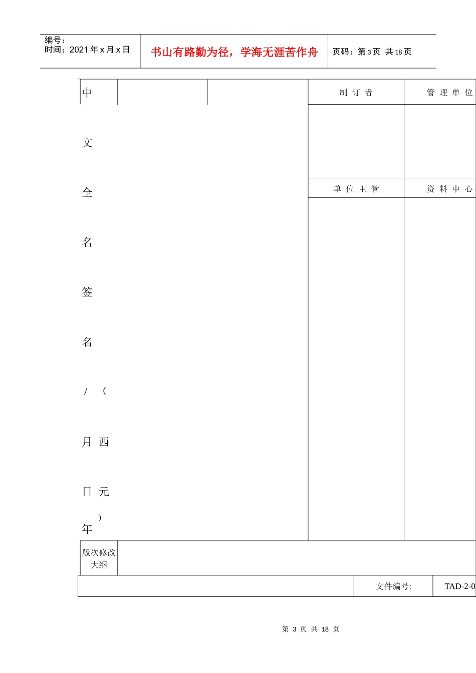 环境培训控制办法_第3页