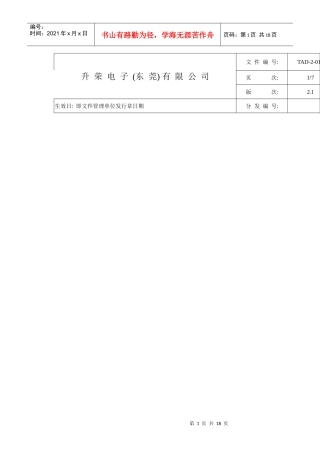 环境培训控制办法