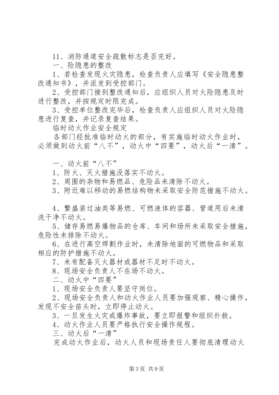 煤矿消防设施器材管理规章制度1_1_第3页