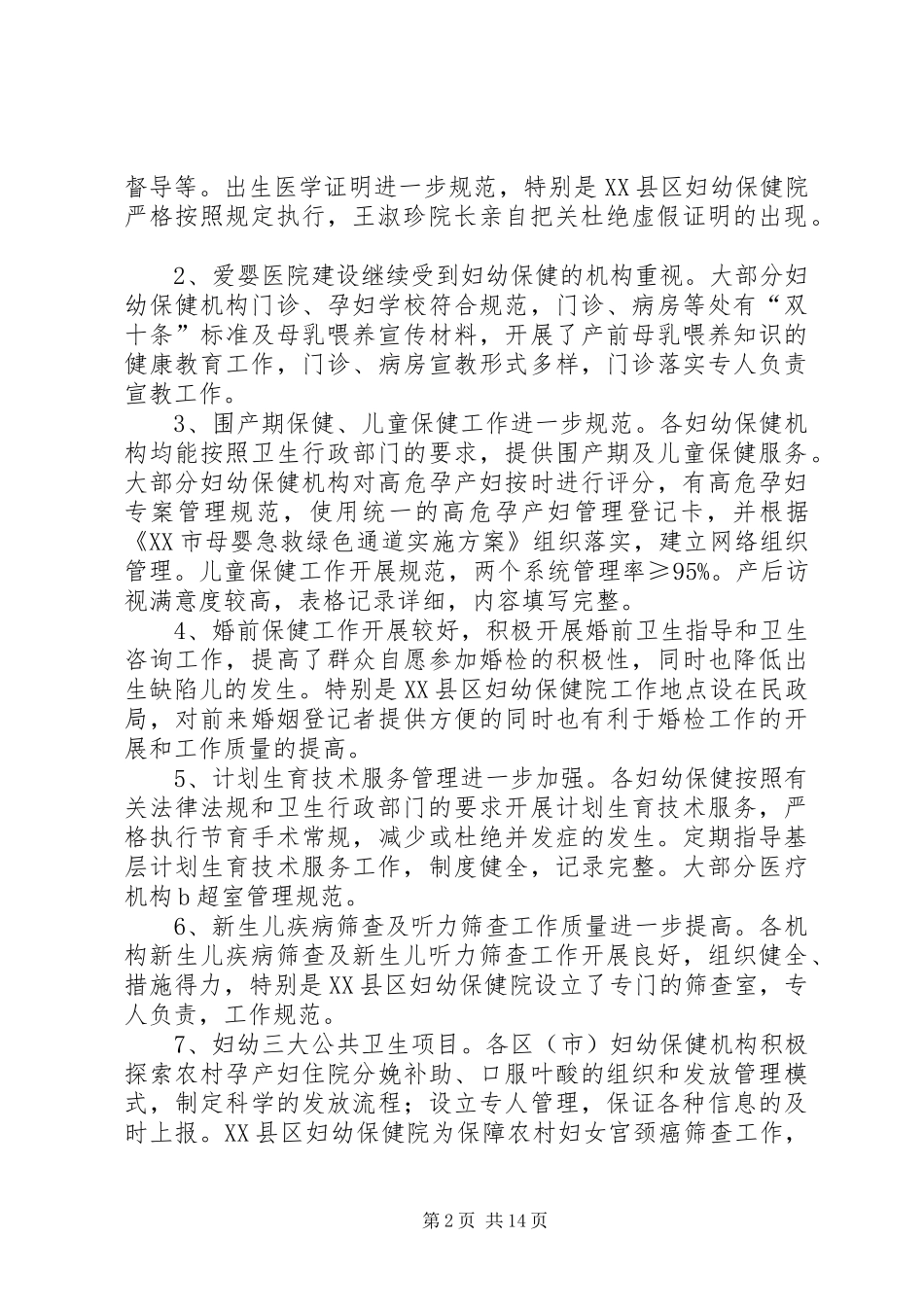 妇幼卫生半年工作检查总结_第2页