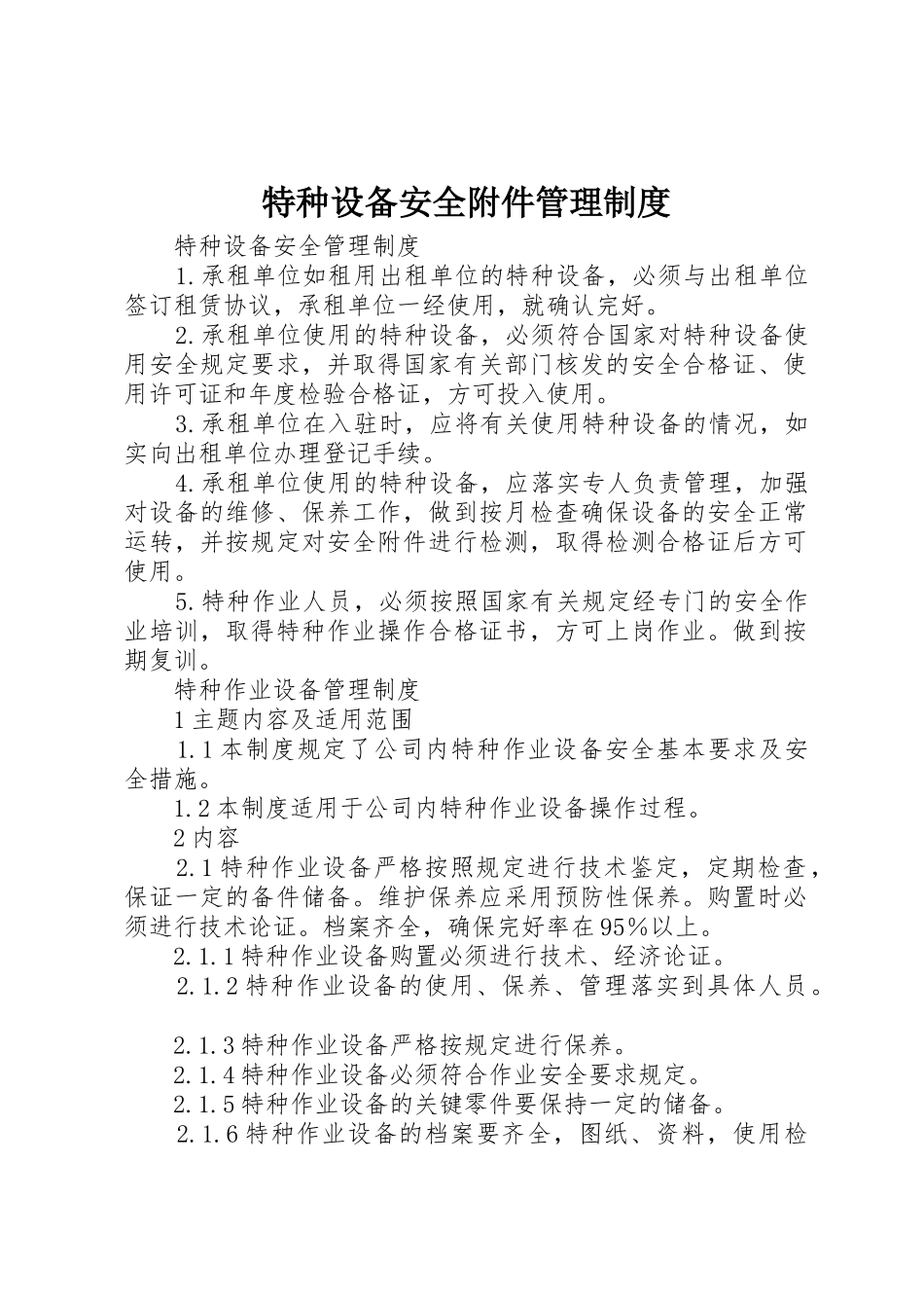 特种设备安全附件规章制度管理_第1页