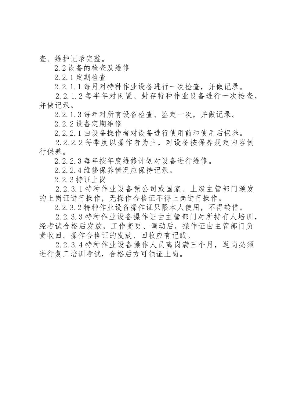 特种设备安全附件规章制度管理_第2页