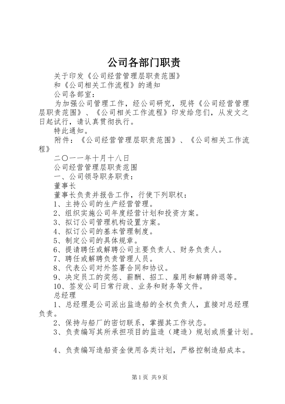 公司各部门职责要求  (2)_第1页