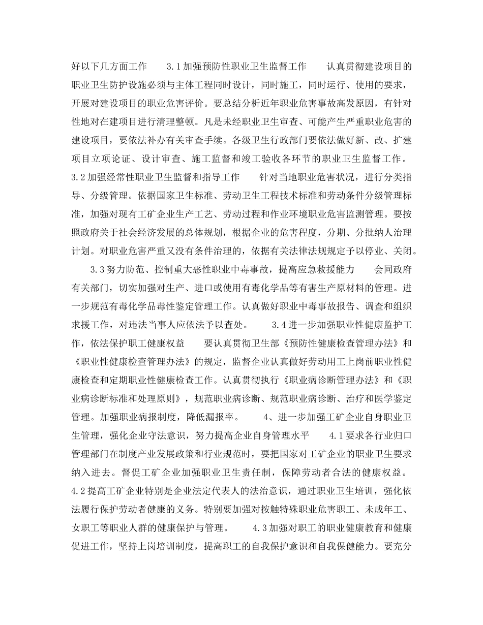 《安全管理职业卫生》之进一步加强职业卫生管理工作 _第2页