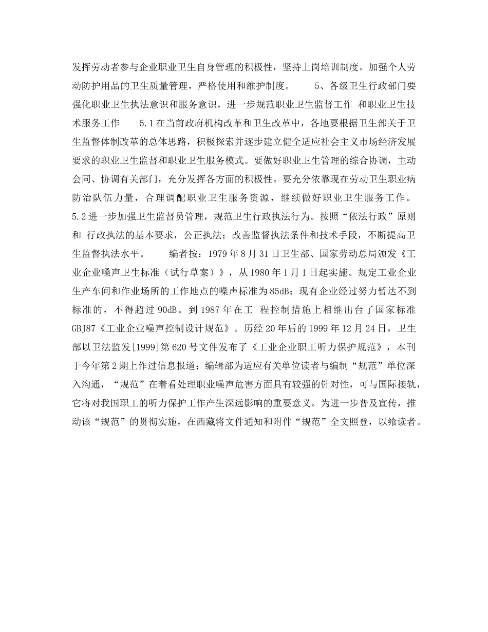 《安全管理职业卫生》之进一步加强职业卫生管理工作 _第3页
