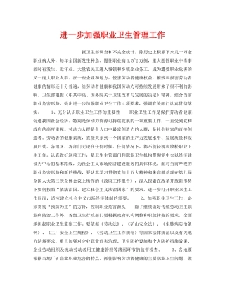 《安全管理职业卫生》之进一步加强职业卫生管理工作 