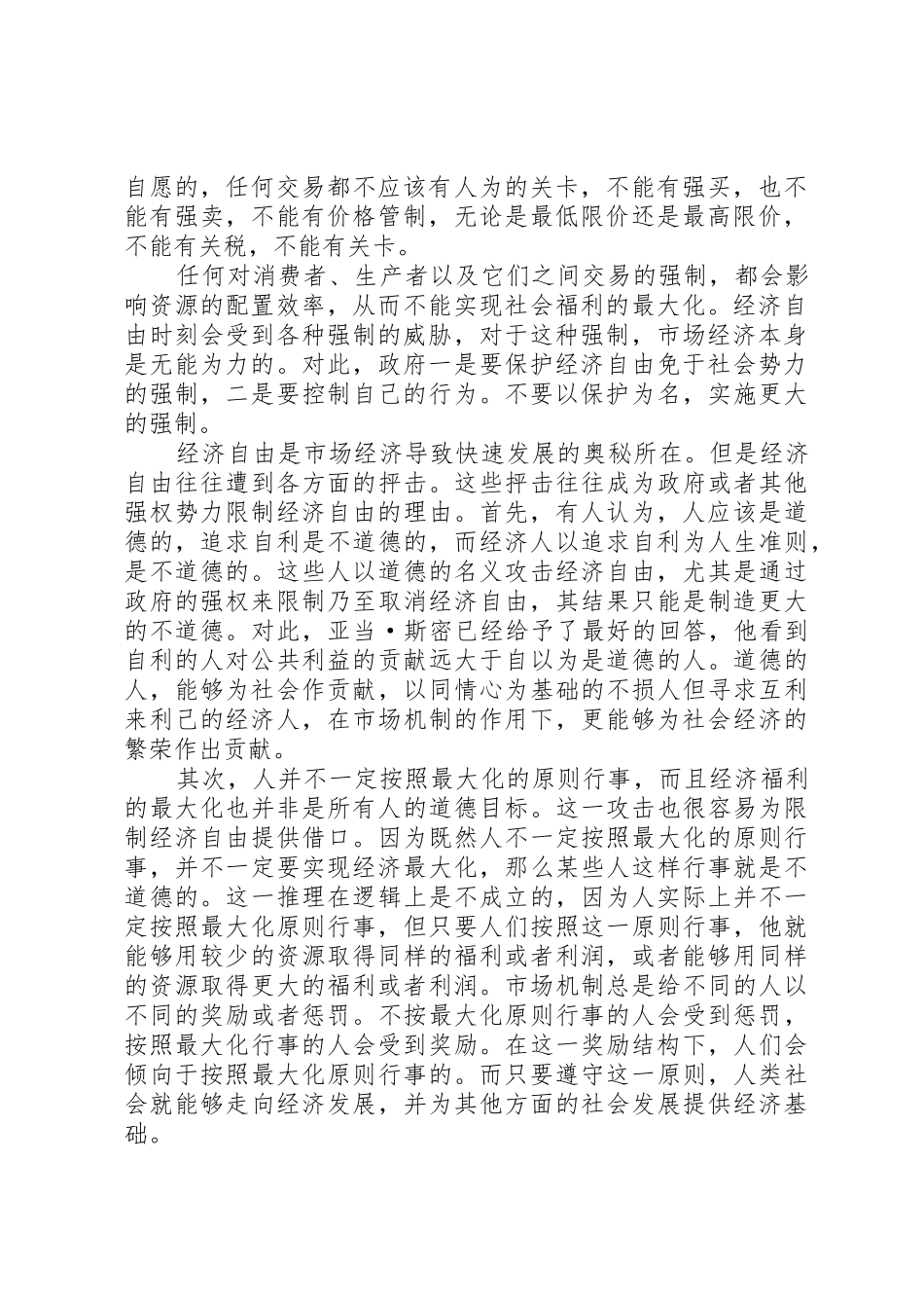 市场经济的规章制度基础：政府与市场再思考 _第2页