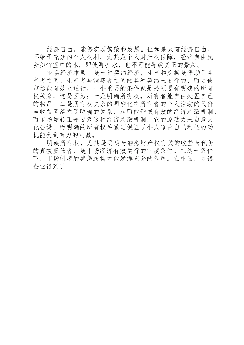 市场经济的规章制度基础：政府与市场再思考 _第3页