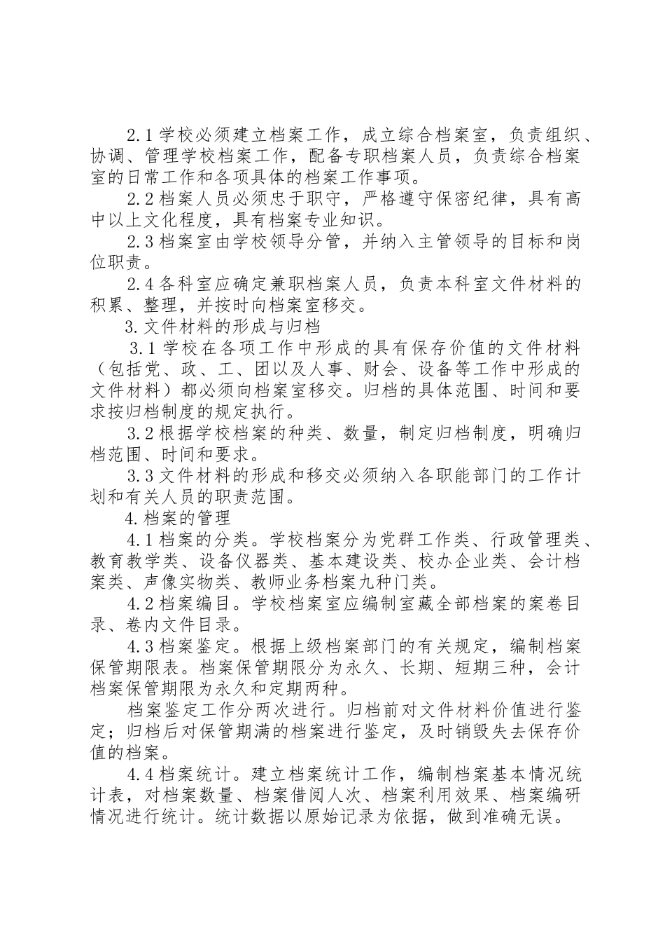 档案资料管理规章制度细则_第2页