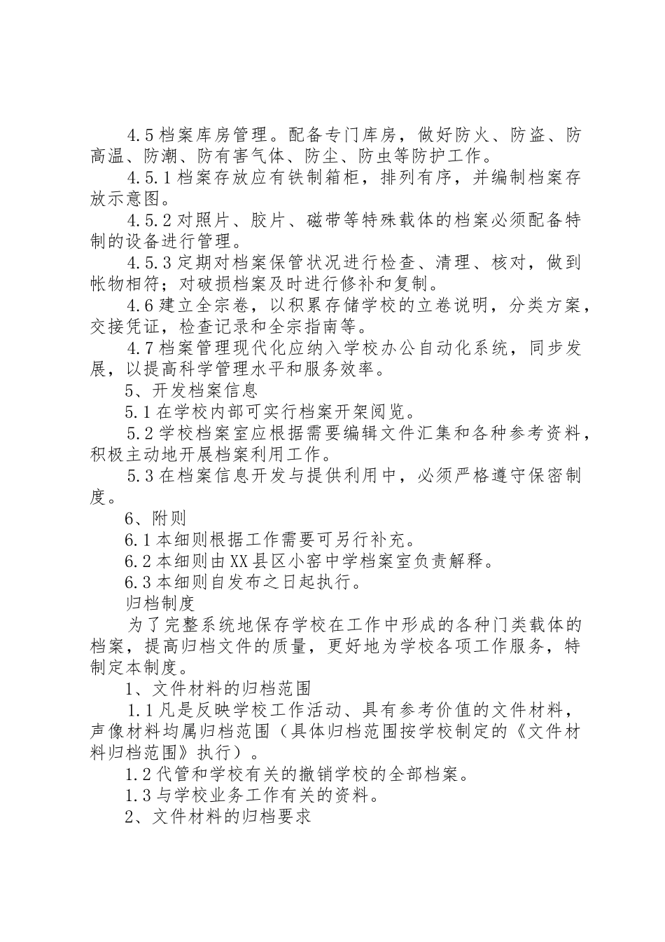 档案资料管理规章制度细则_第3页