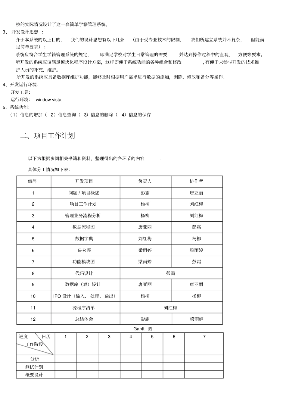 学籍管理系统设计项目_第2页