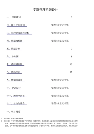 学籍管理系统设计项目