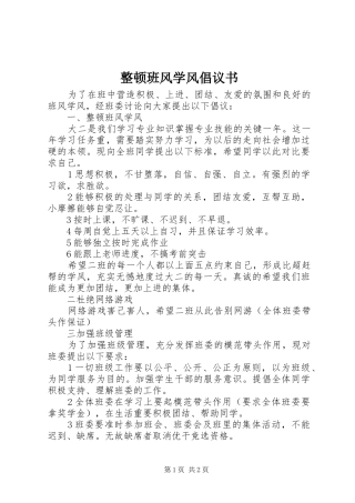 整顿班风学风倡议书范文