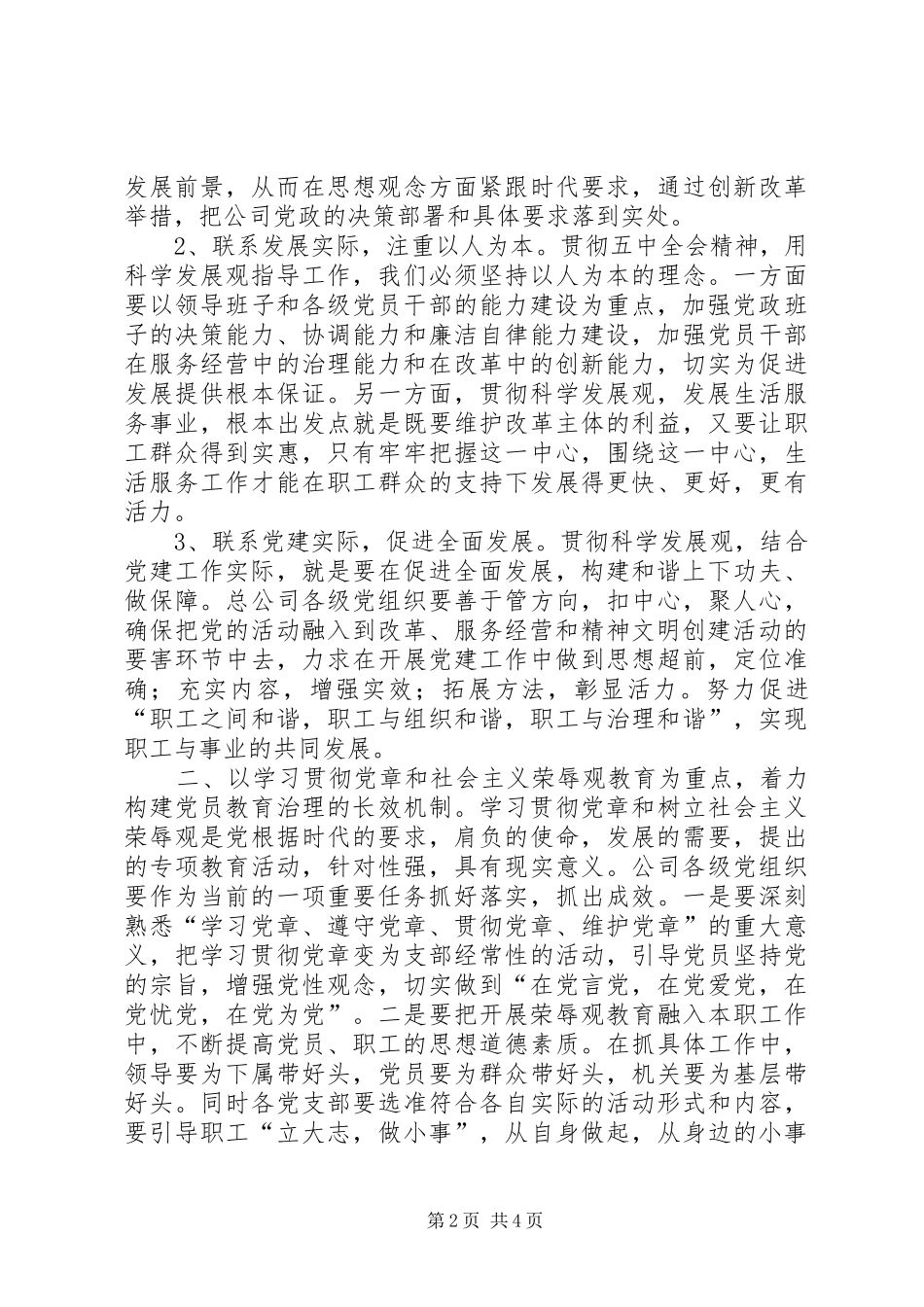 创先争优活动推动经济总结报告_第2页