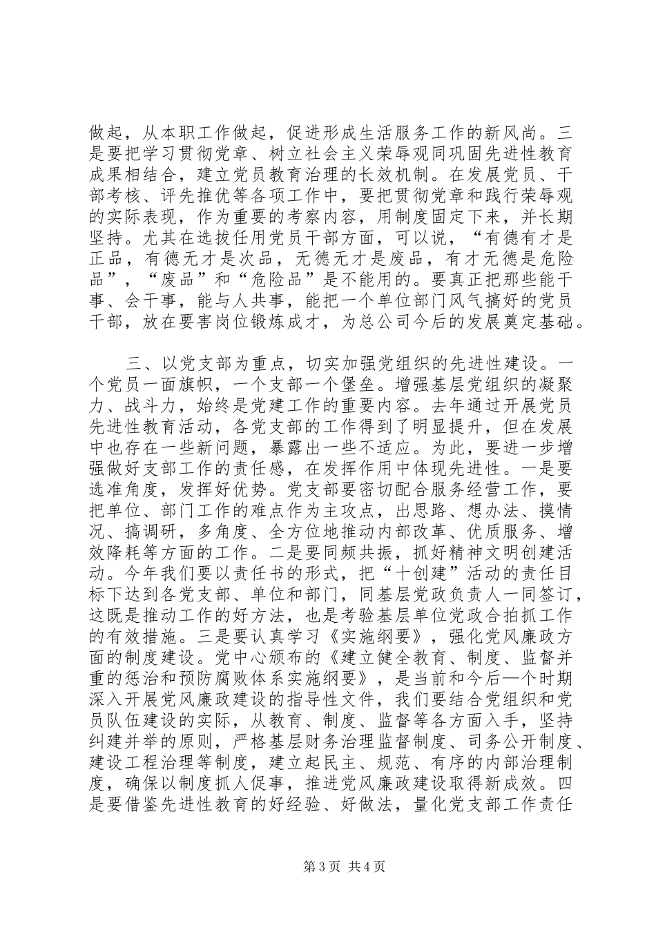 创先争优活动推动经济总结报告_第3页