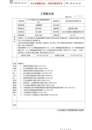 花园北流竣工资料
