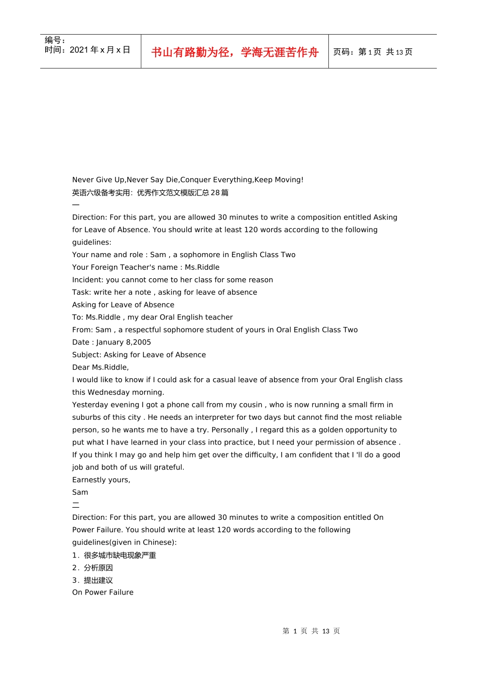 英语六级备考写作技巧_第1页