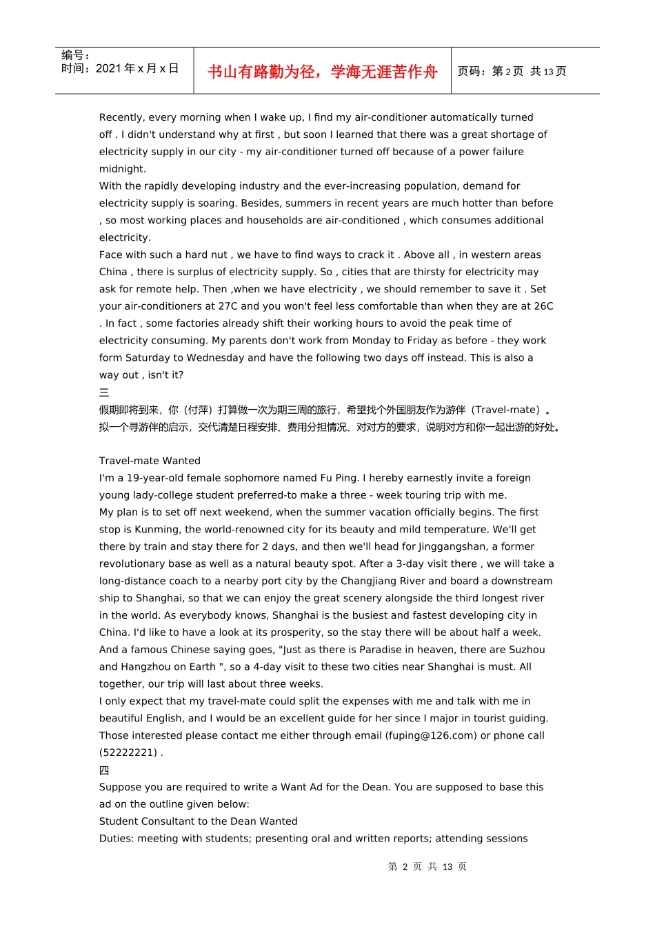 英语六级备考写作技巧_第2页