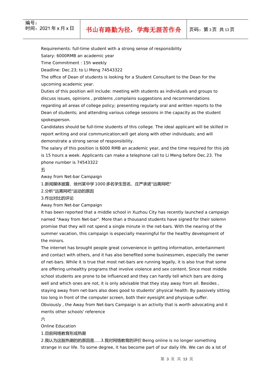 英语六级备考写作技巧_第3页