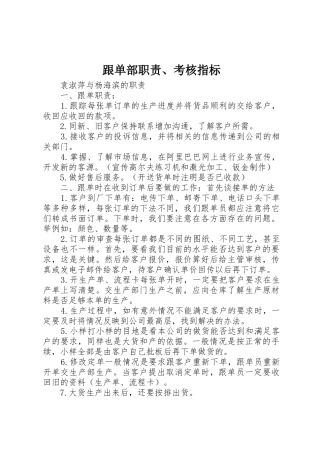 跟单部职责要求、考核指标