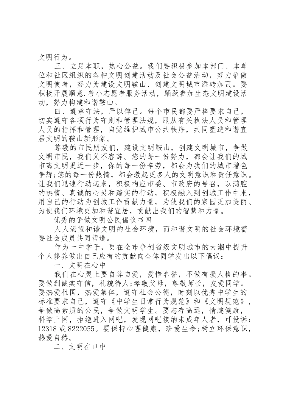 关于争做文明公民倡议书范文_第3页