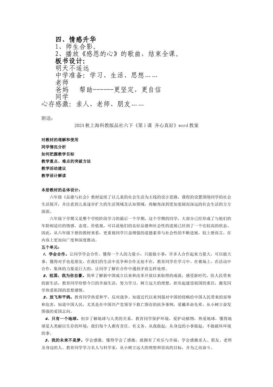 2024秋上海科教版品社六下《第17课-明天不遥远》word教学设计_第2页