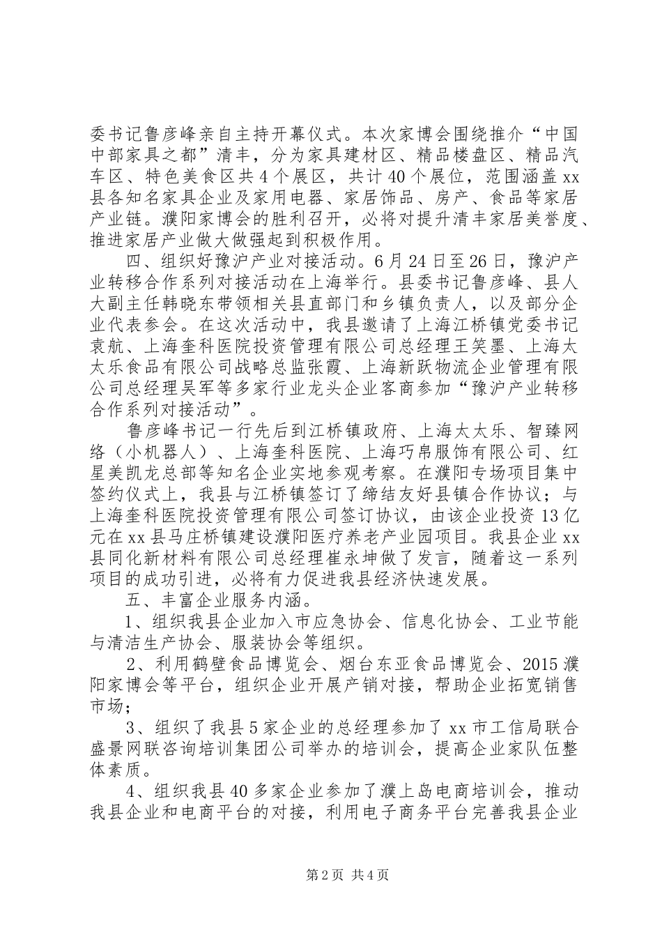 工信局上半年工作总结_第2页