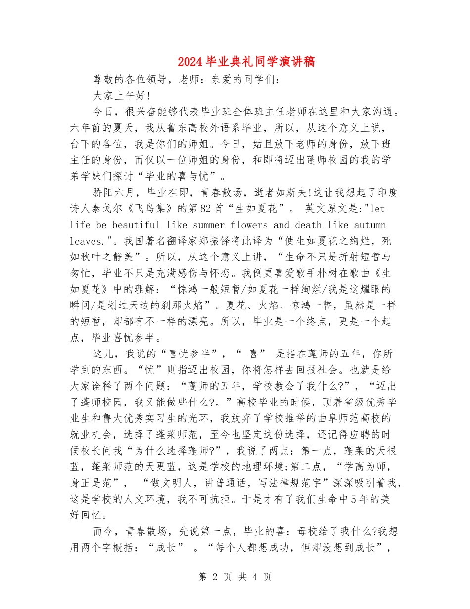 2024毕业典礼学生演讲稿_第2页
