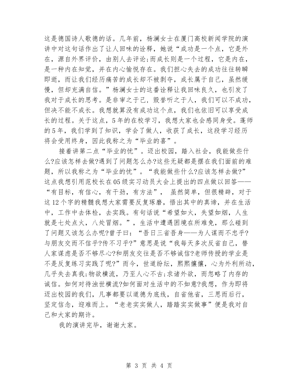2024毕业典礼学生演讲稿_第3页