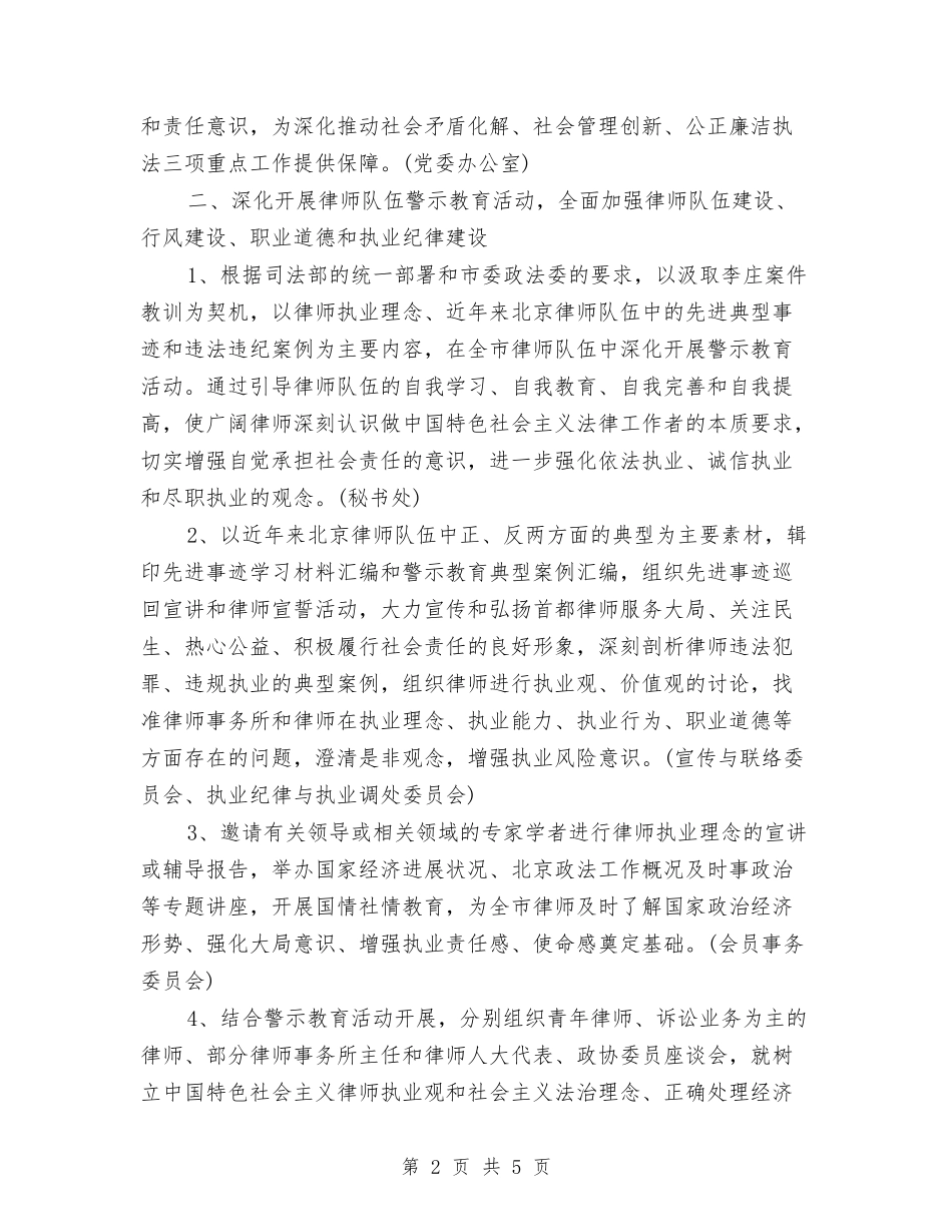 2024律师工作计划参考范文与2024律师工作计划样本汇编_第2页