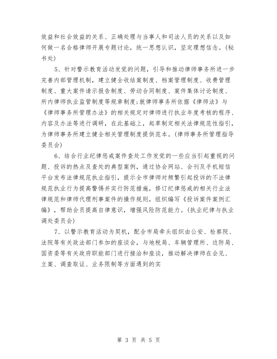 2024律师工作计划参考范文与2024律师工作计划样本汇编_第3页