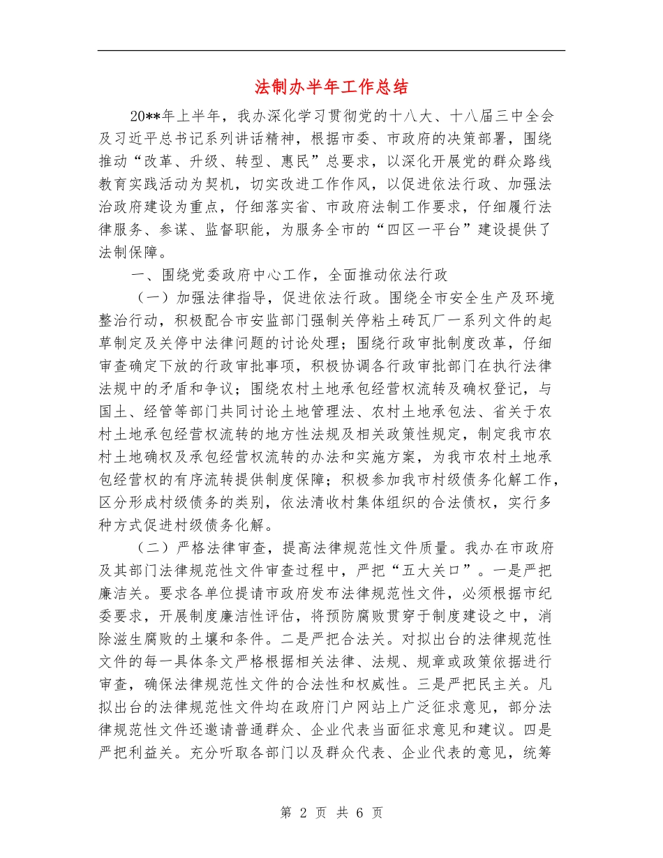 法制办半年工作总结_第2页