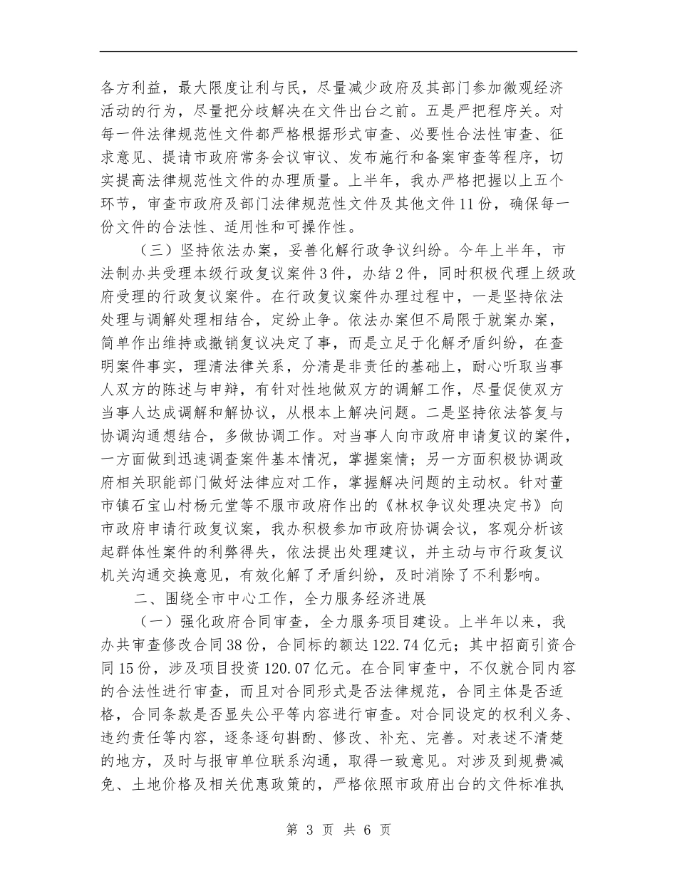 法制办半年工作总结_第3页