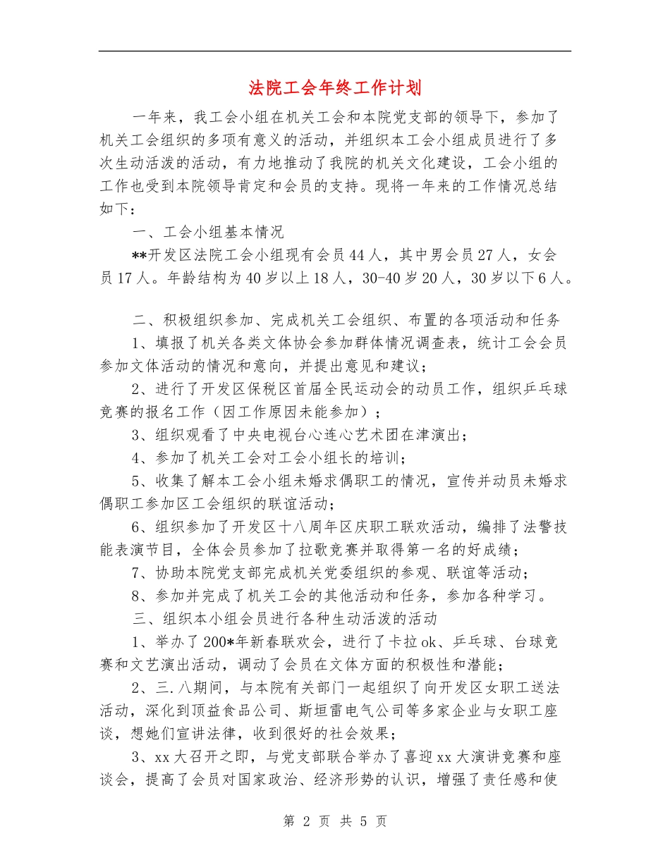 法院工会年终工作计划_第2页