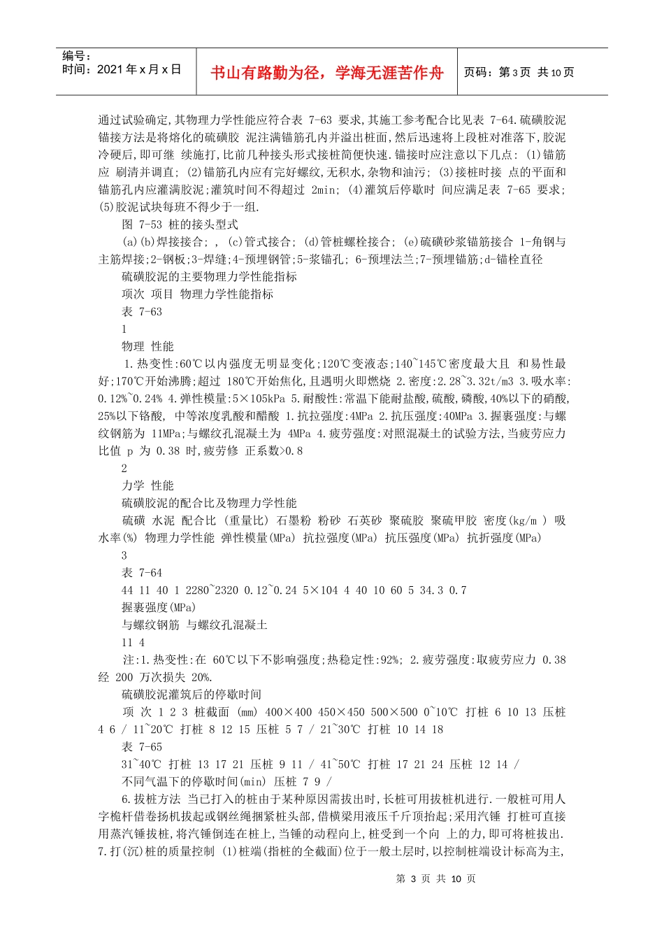 建筑施工手册系列之地基处理与桩基工程 7-2-4 打(沉)入式预制桩施工_第3页