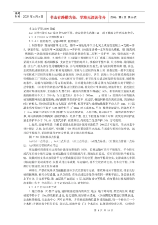 建筑施工手册系列之地基处理与桩基工程 7-2-4 打(沉)入式预制桩施工