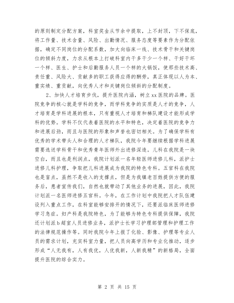 2024年护理医师工作计划与2024年护理医师工作计划范文汇编_第2页