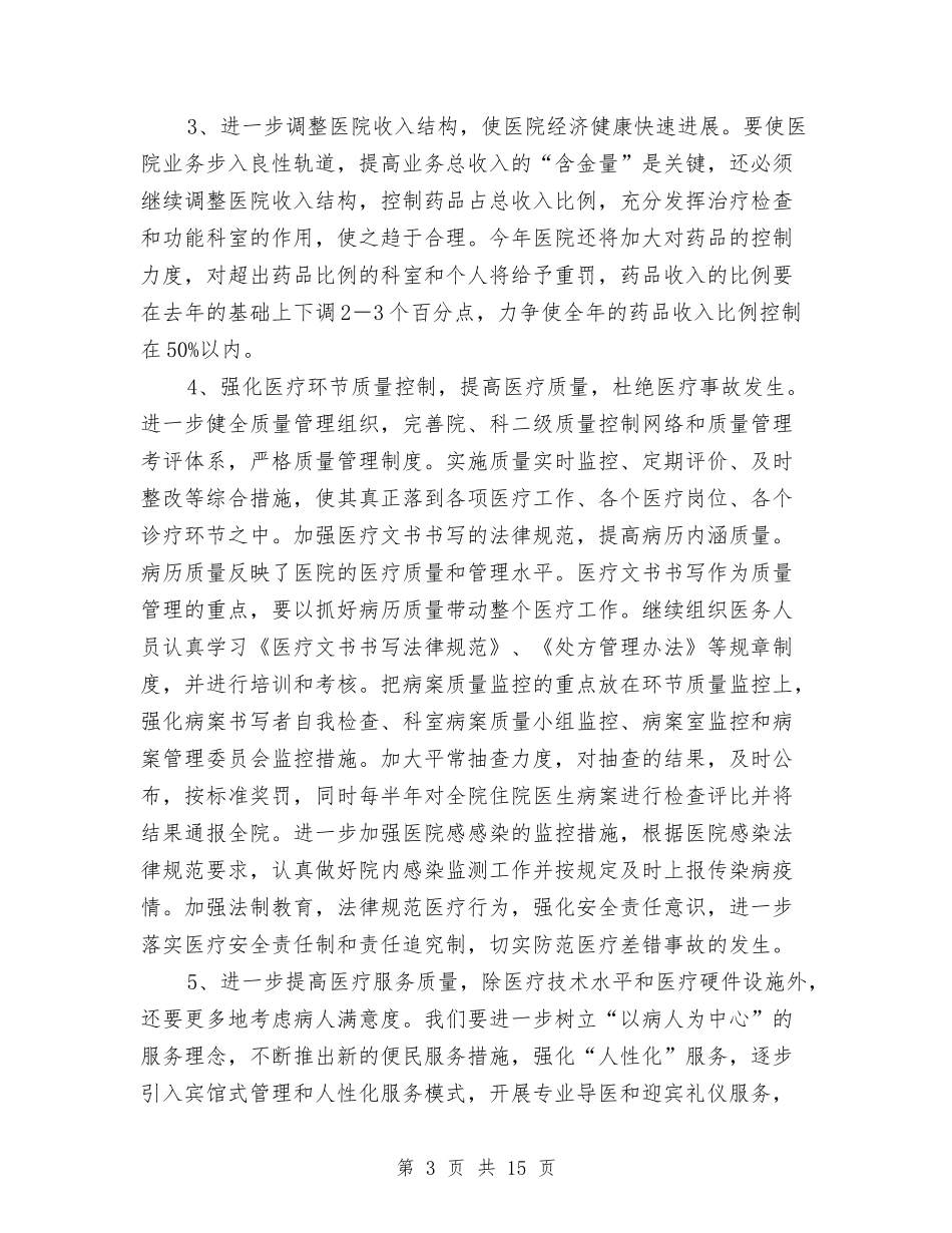 2024年护理医师工作计划与2024年护理医师工作计划范文汇编_第3页
