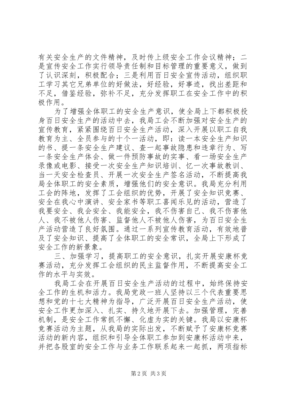 关于深入开展“百日安全生产活动”的总结_第2页