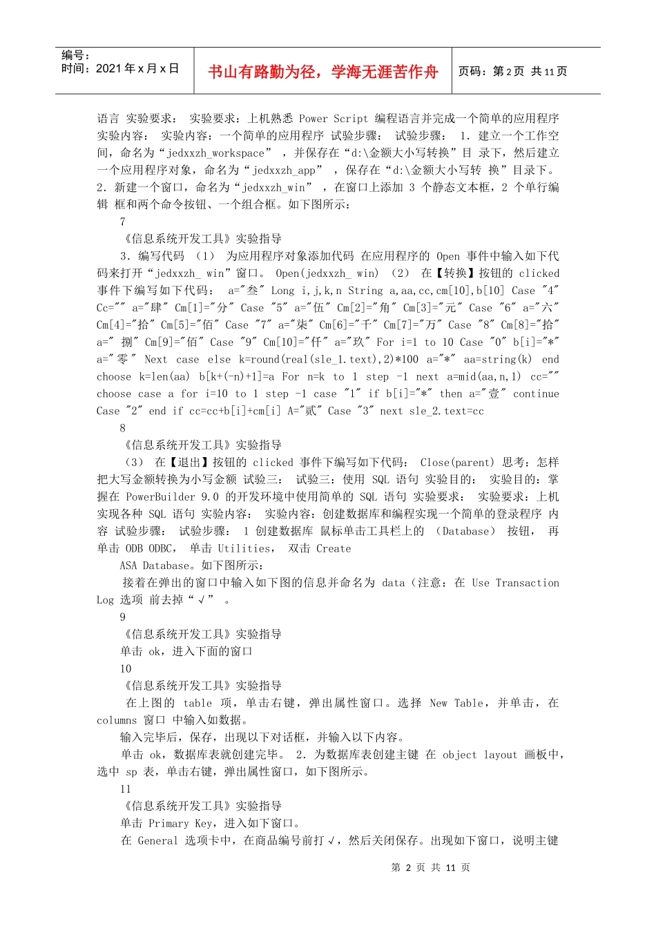 软件开发工具与环境(修改)_第2页