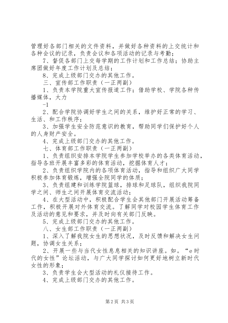 社联各组织机构及部门职责要求[最终定稿] _第2页