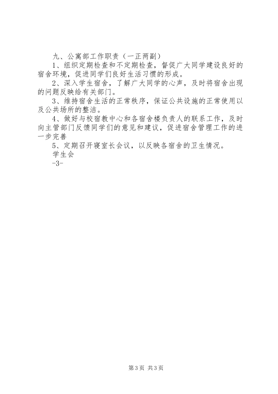 社联各组织机构及部门职责要求[最终定稿] _第3页