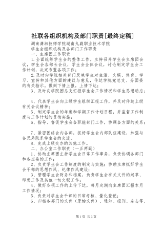 社联各组织机构及部门职责要求[最终定稿] 