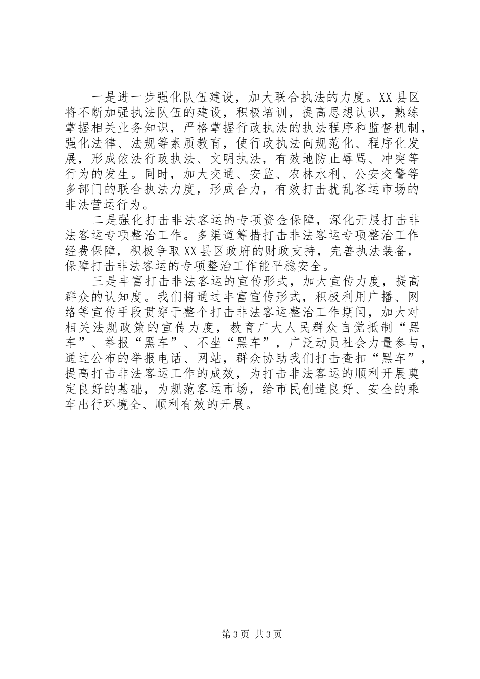 打击乡镇非法客运专项整治工作情况总结_第3页