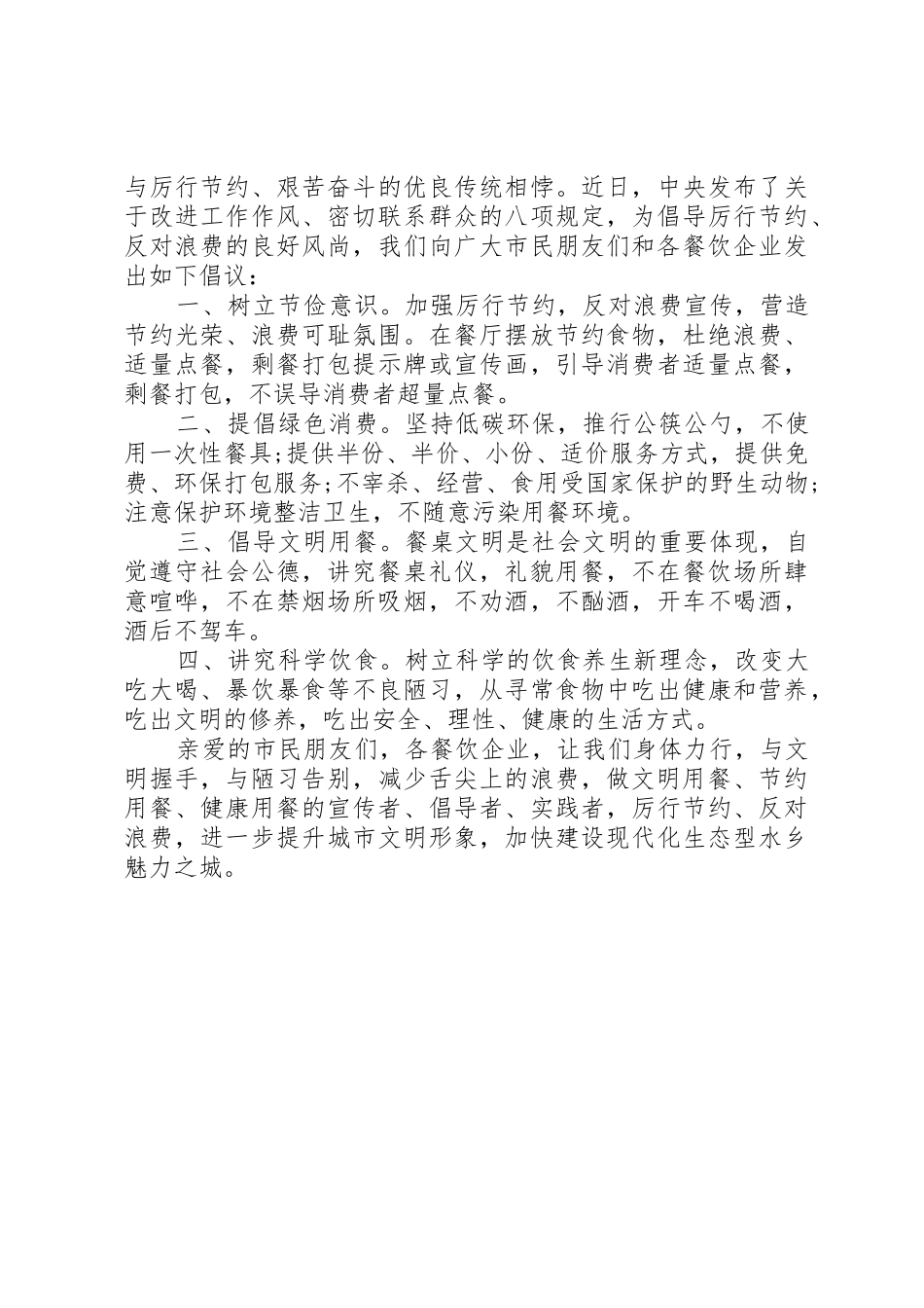 提倡文明就餐倡议书范文_第2页