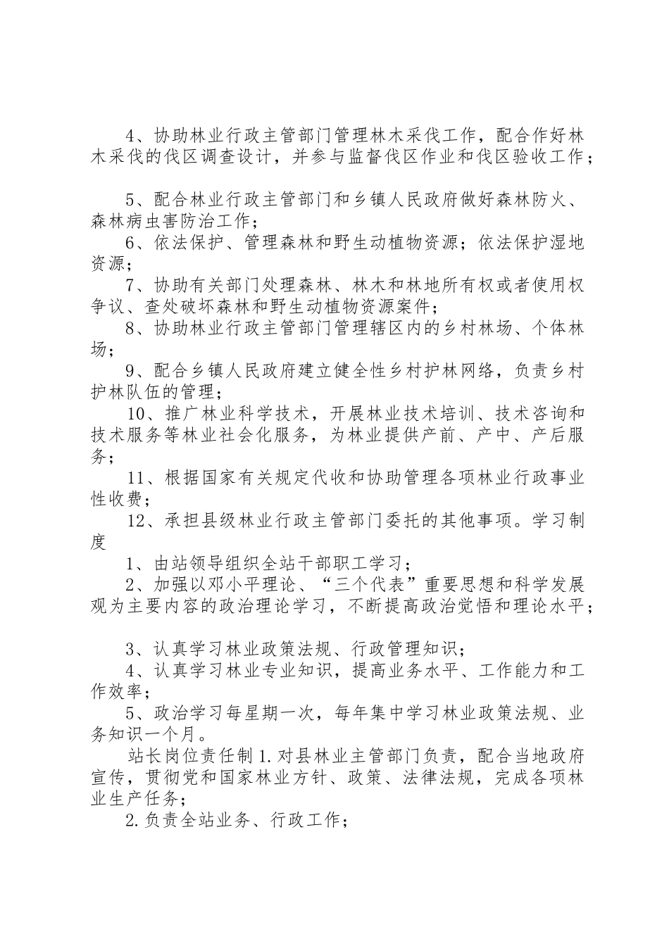 林业站车辆管理规章规章制度 _第2页