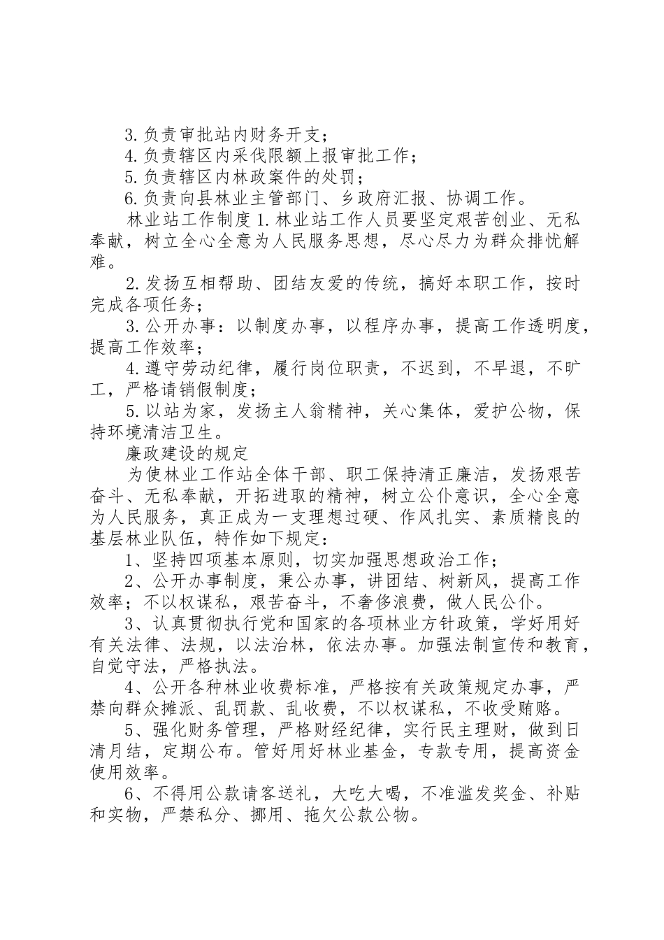 林业站车辆管理规章规章制度 _第3页