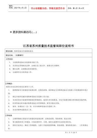 质量技术监督局各岗位职责说明