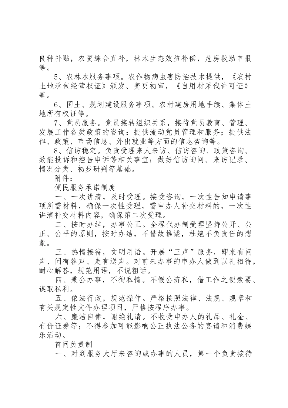便民服务大厅工作规章制度 _第2页