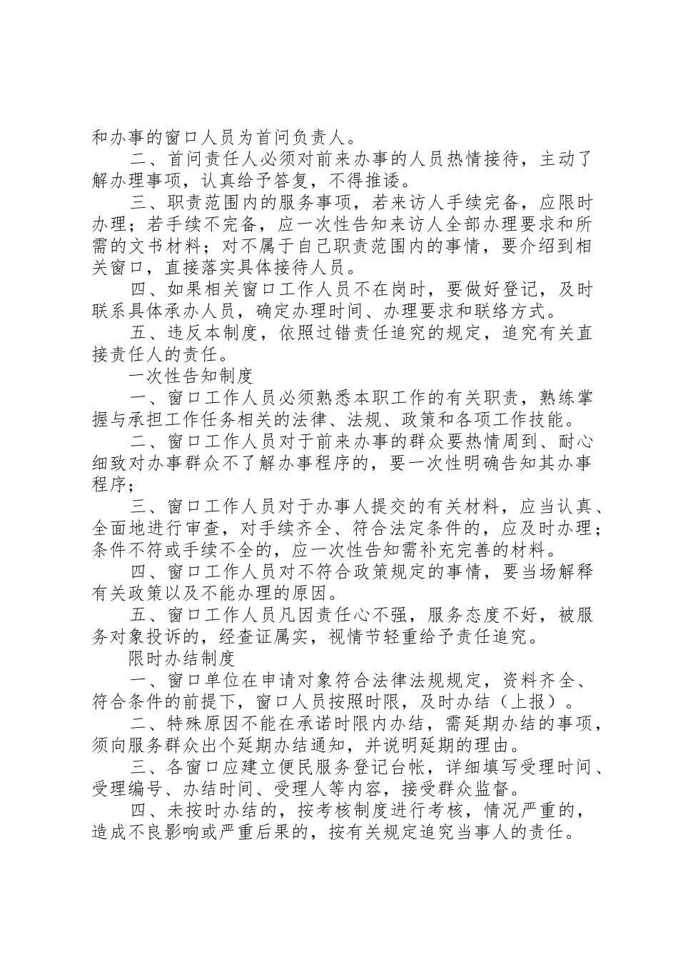 便民服务大厅工作规章制度 _第3页